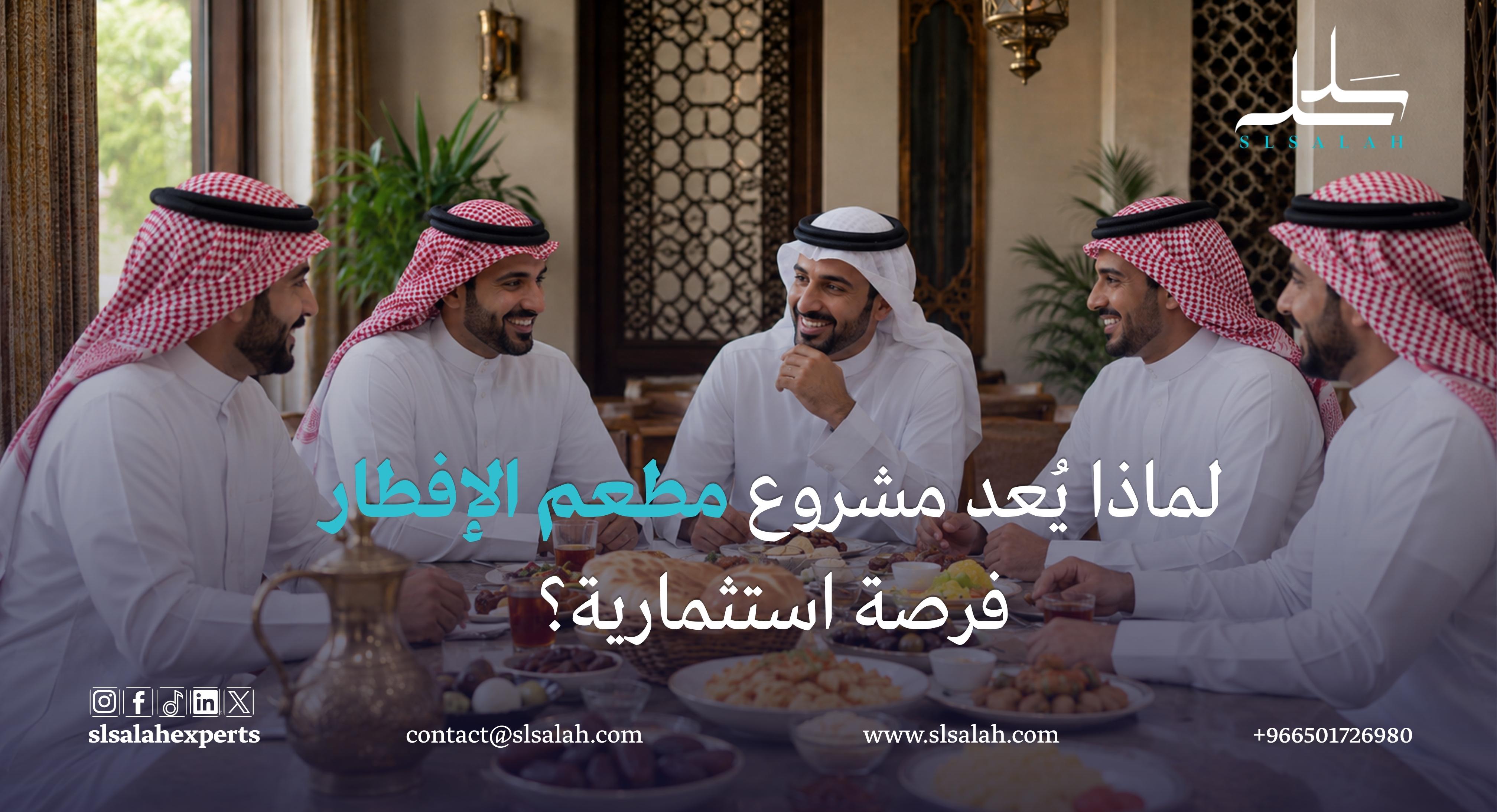 مشروع مطعم إفطار في السعودية: من أبرز الفرص الاستثمارية في السوق السعودي